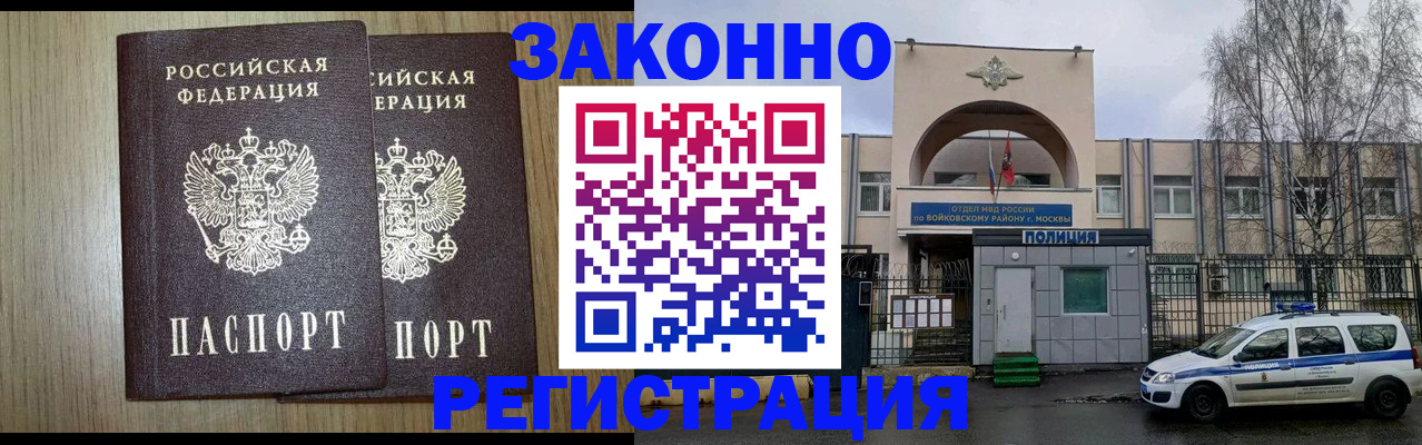 прописка для работы в Медвежьегорске